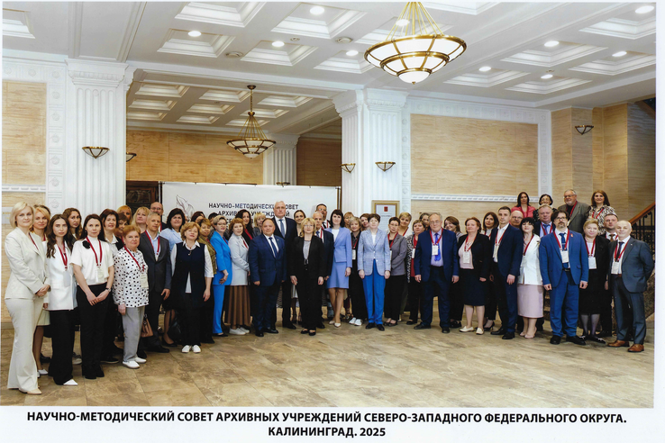 Состоялось заседание Научно-методического совета архивных учреждений Северо-Западного федерального округа