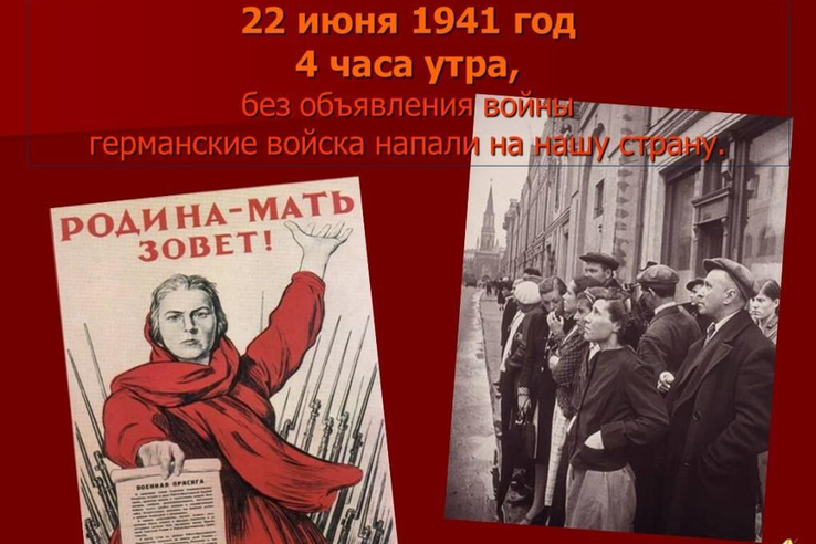 22 ИЮНЯ - ДЕНЬ ПАМЯТИ И СКОРБИ