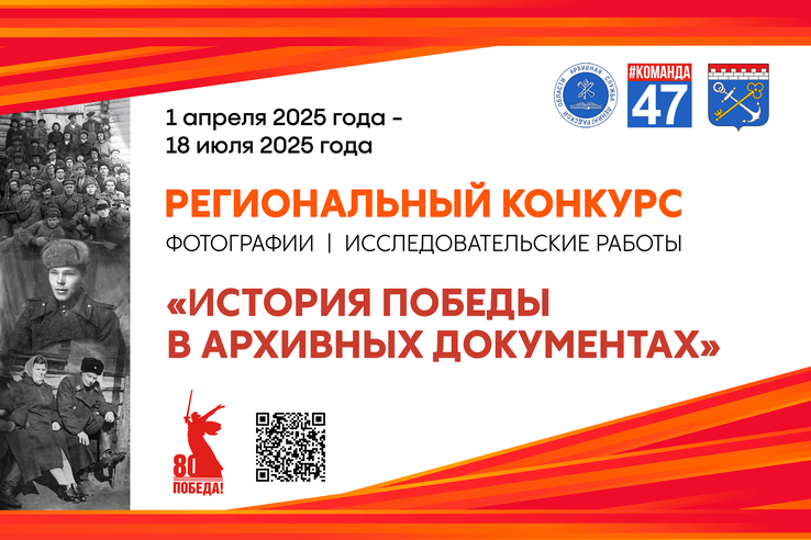 Подведены итоги регионального конкурса «История Победы в архивных документах»