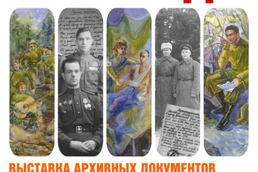 Архивные документы воплощаются в творчестве юных художников. Открытие нового проекта Архивистов и школы искусств к 80-летию Победы в Великой Отечественной войне 1941-1945 гг.