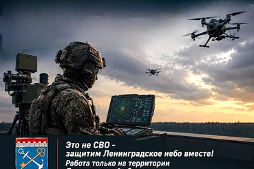 Это не СВО - защитим Ленинградское небо вместе