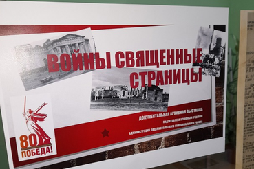 «Войны священные страницы»