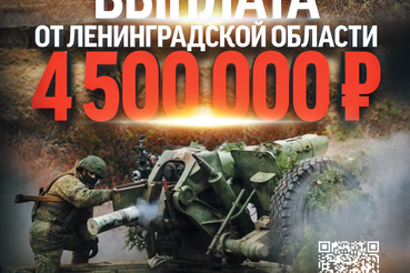 Ленобласть увеличила денежную выплату при заключении контракта