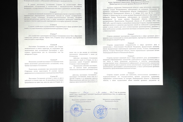 Заключено соглашение о сотрудничестве с Министерством по делам архивов Пензенской области