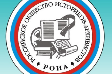Десятый Всероссийский конкурс научно-исследовательских работ учащихся средних учебных заведений «Юный архивист».