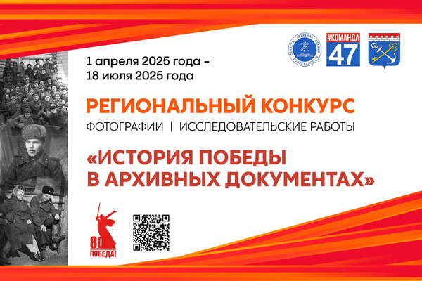 Срок приёма работ на региональный конкурс «История Победы в архивных документах»  ПРОДЛЁН до 18 июля 2025 года!