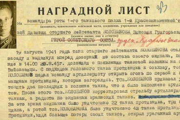 ДЕНЬ ПАМЯТИ ПОДВИГА ВОИНОВ РОТЫ ТЯЖЕЛЫХ ТАНКОВ З.Г. КОЛОБАНОВА  В СРАЖЕНИИ ПРИ ОБОРОНЕ ЛЕНИНГРАДА - 19 АВГУСТА