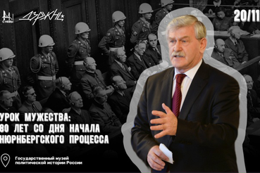 Урок истории, посвященный 80-летию Нюрнбергского судебного процесса