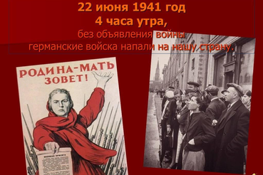22 ИЮНЯ  - ДЕНЬ ПАМЯТИ И СКОРБИ